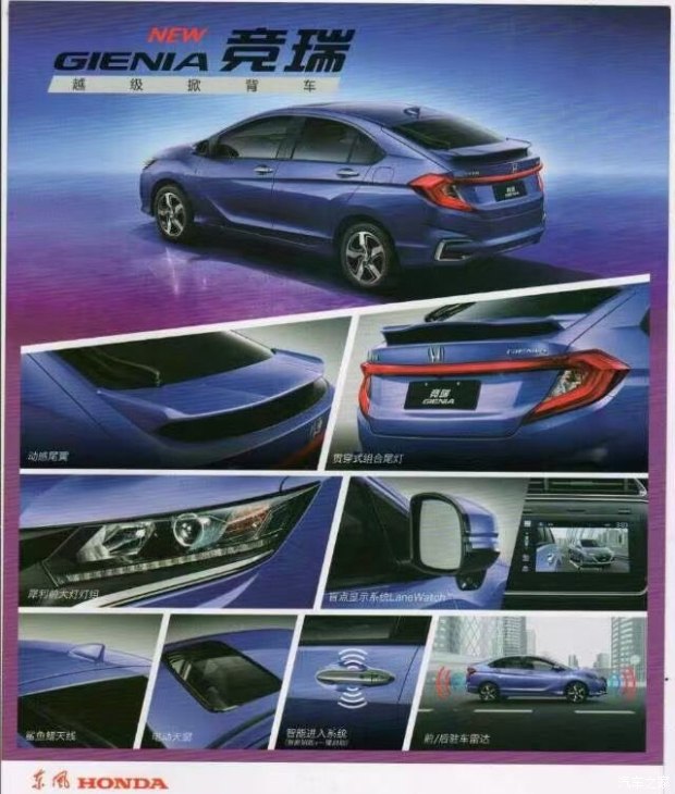 Honda Gienia